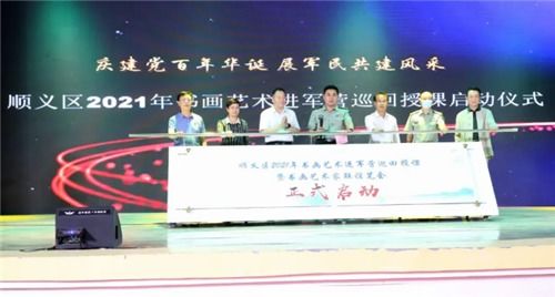 顺义区委宣传部组织开展2021年书画艺术进军营活动